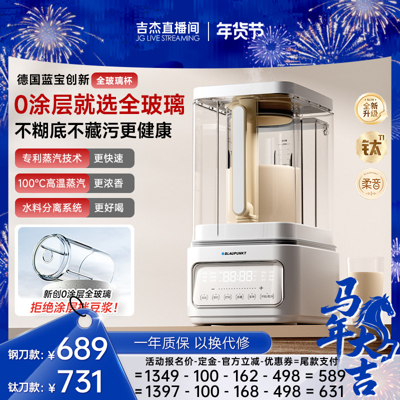 【0涂层】德国蓝宝蒸汽破壁机家用新款静低音无渣全自动豆浆料理,厨房电器,破壁机,淘宝优惠券,粉丝福利购,淘宝优惠卷