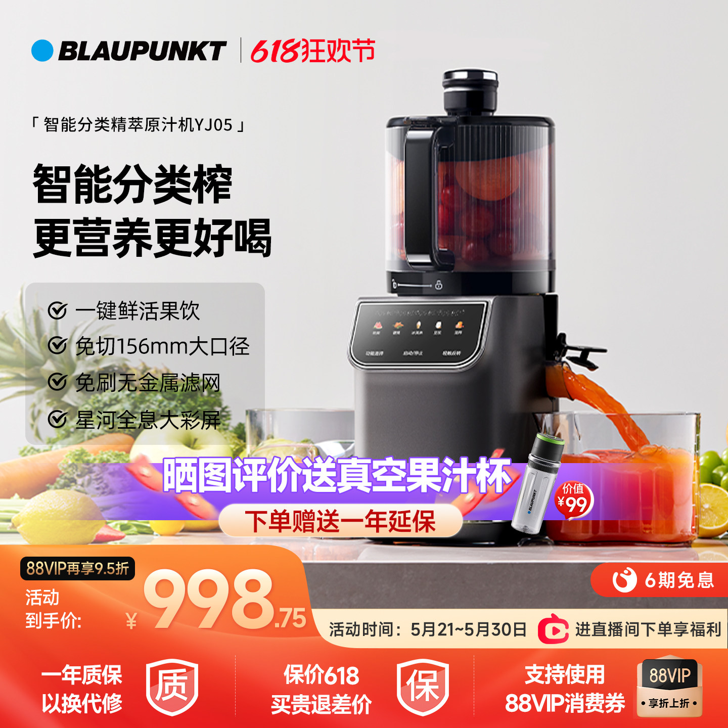 德国蓝宝智能分类榨原汁机果蔬榨汁机大口径渣汁分离家用水果压榨