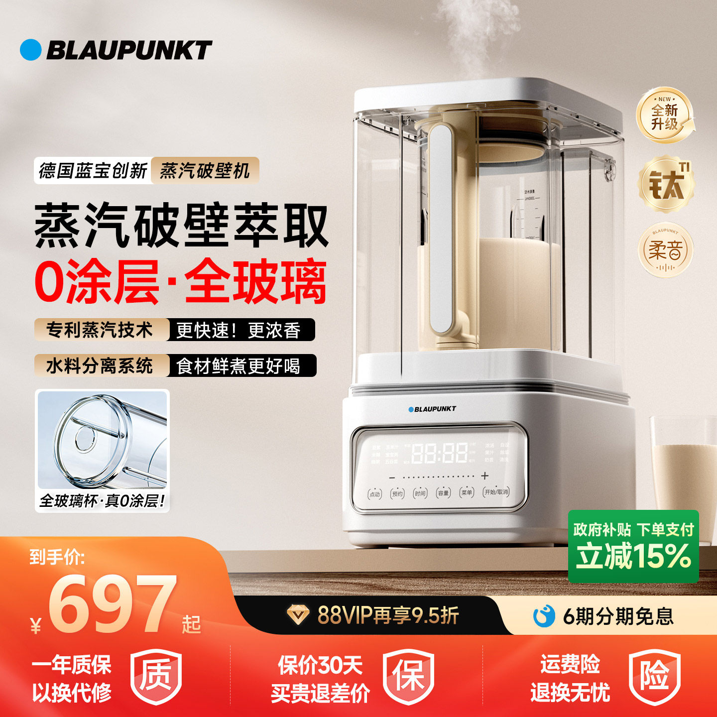 【0涂层】德国蓝宝蒸汽破壁机家用新款静低音无渣全自动豆浆料理