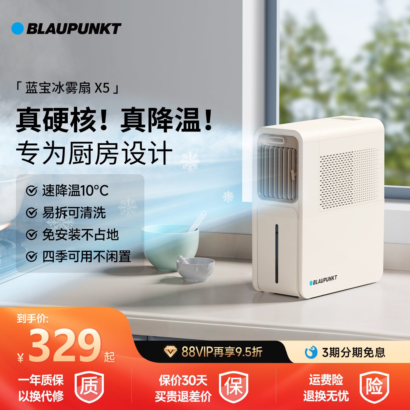 德国蓝宝空调扇移动家用制冷小空调冷风机冷电风扇冰雾扇冰厨宝X5