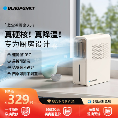德国蓝宝空调扇制冷小空调冷风机