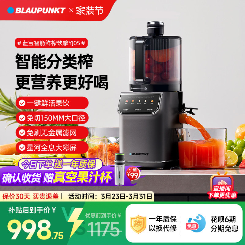 德国蓝宝智能分类榨原汁机果蔬榨汁机大口径渣汁分离家用水果压榨