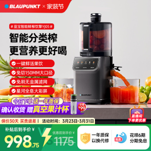 德国蓝宝智能分类榨原汁机果蔬榨汁机大口径渣汁分离家用水果压榨