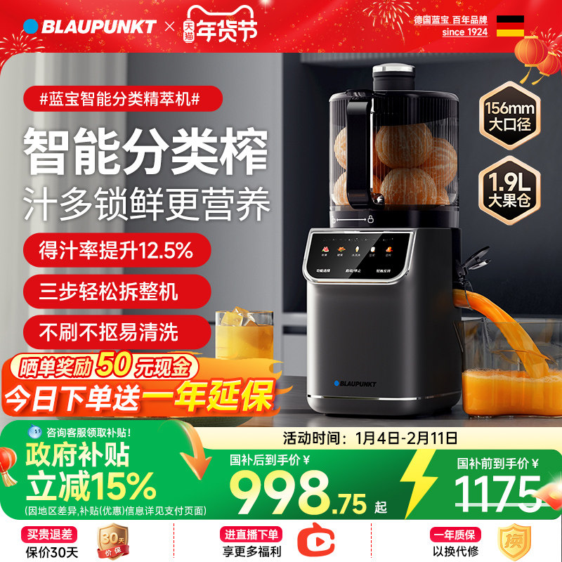 智能分类榨丨蓝宝原汁机榨汁机渣汁分离水果蔬全自动家用新款礼物,厨房电器,榨汁机/原汁机,淘宝优惠券,粉丝福利购,淘宝优惠卷