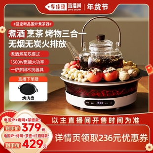 【李佳琦年货爆品返场】蓝宝围炉煮茶器电陶炉家用电茶炉养生煮酒