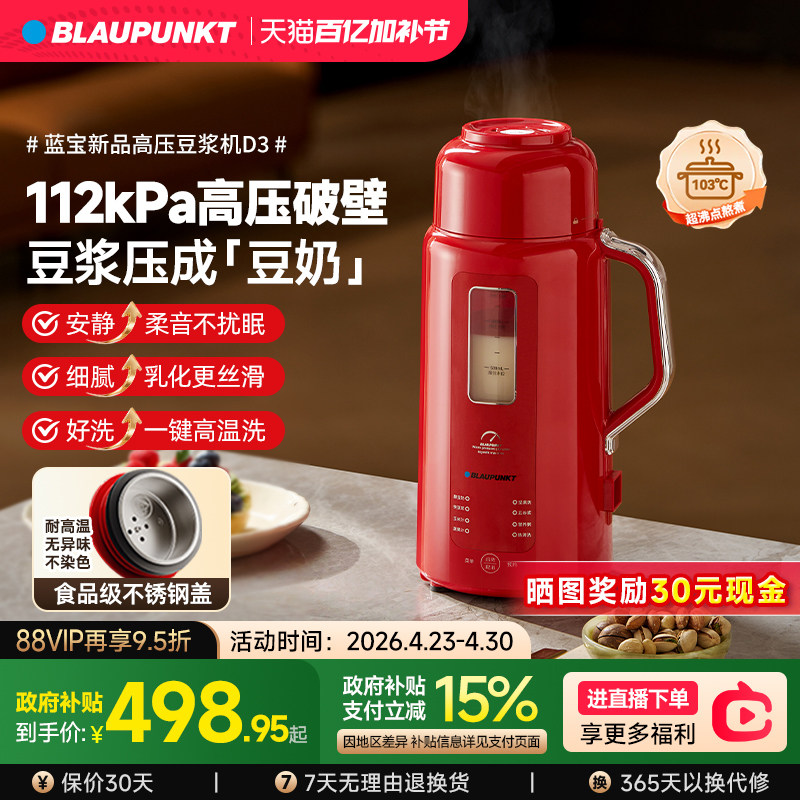 德国蓝宝豆浆机高压破壁机全自动小型家用料理辅食机2026新款