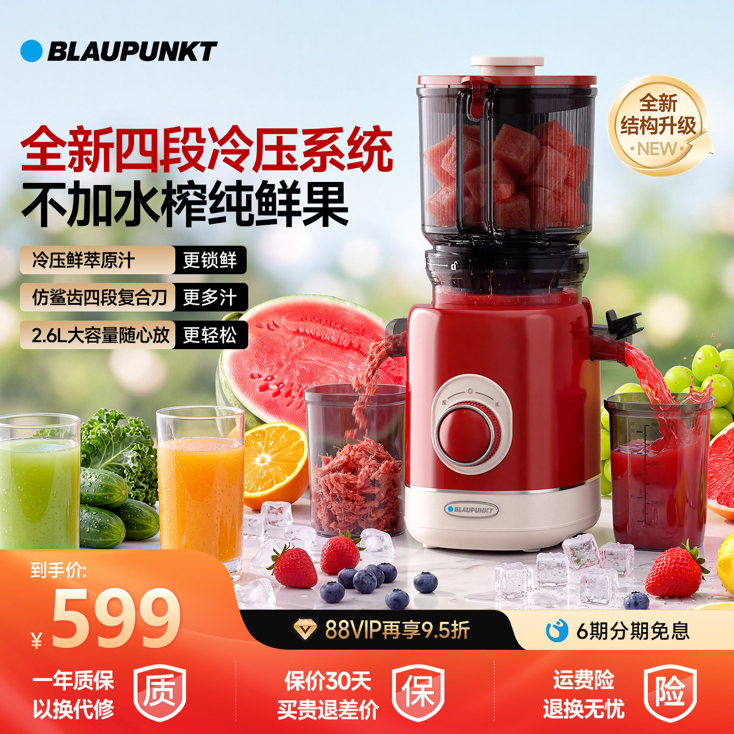 蓝宝全新升级冷压快榨原汁机图片
