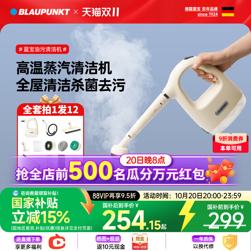 【3秒速净】德国蓝宝蒸汽清洁机