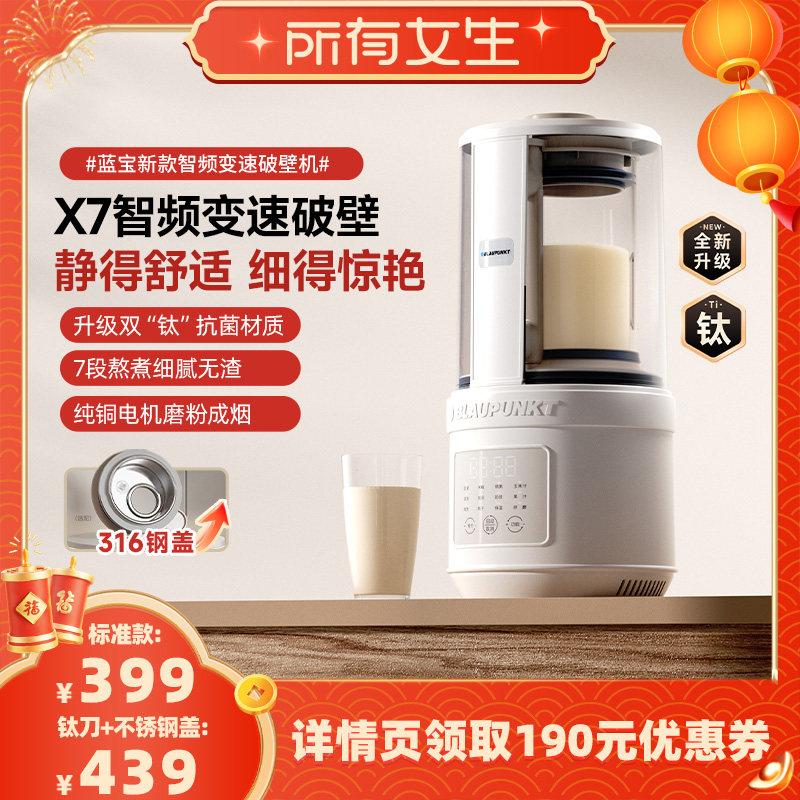 【所有女生直播间】德国蓝宝破壁机豆浆机家用全自动静低音新款,厨房电器,破壁机,淘宝优惠券,粉丝福利购,淘宝优惠卷