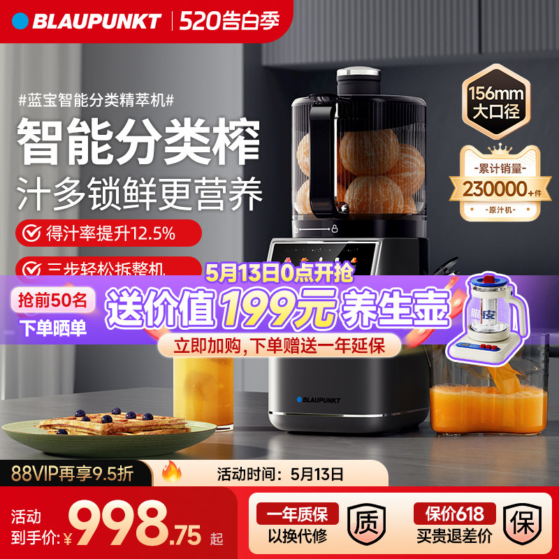 智能分类榨丨蓝宝原汁机榨汁机渣汁分离水果蔬压榨全自动家用新款