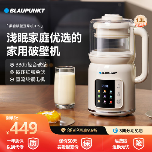 蓝宝破壁机家用静音无渣豆浆机