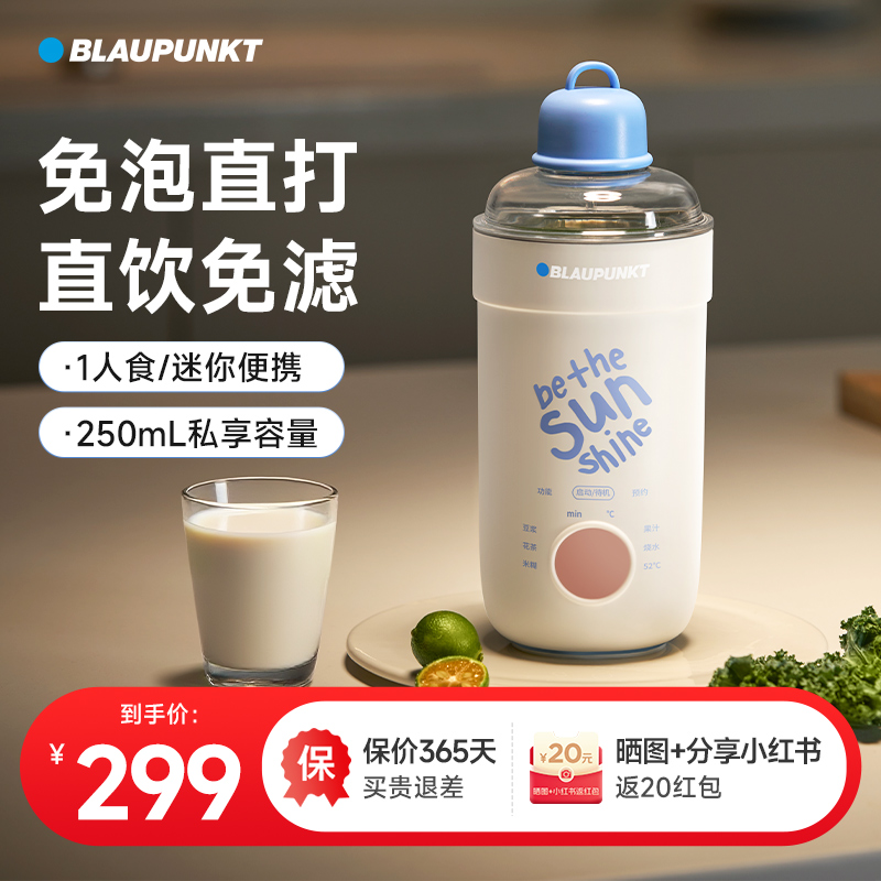 蓝宝豆浆机小型迷你1人便携直饮多功能一人破壁机免泡豆2025新款