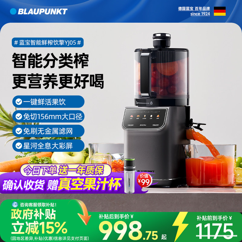 德国蓝宝智能分类榨原汁机果蔬榨汁机大口径渣汁分离家用水果压榨