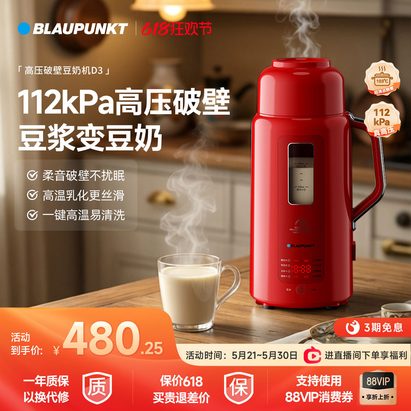 【高压乳化】德国蓝宝豆浆机家用全自动小型破壁豆奶机2026新款