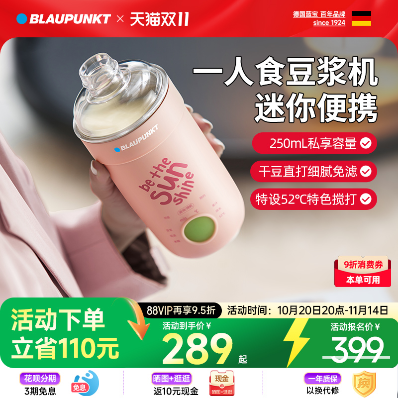 蓝宝小型迷你豆浆机1人便携式榨汁杯直饮多功能一人破壁机免泡豆