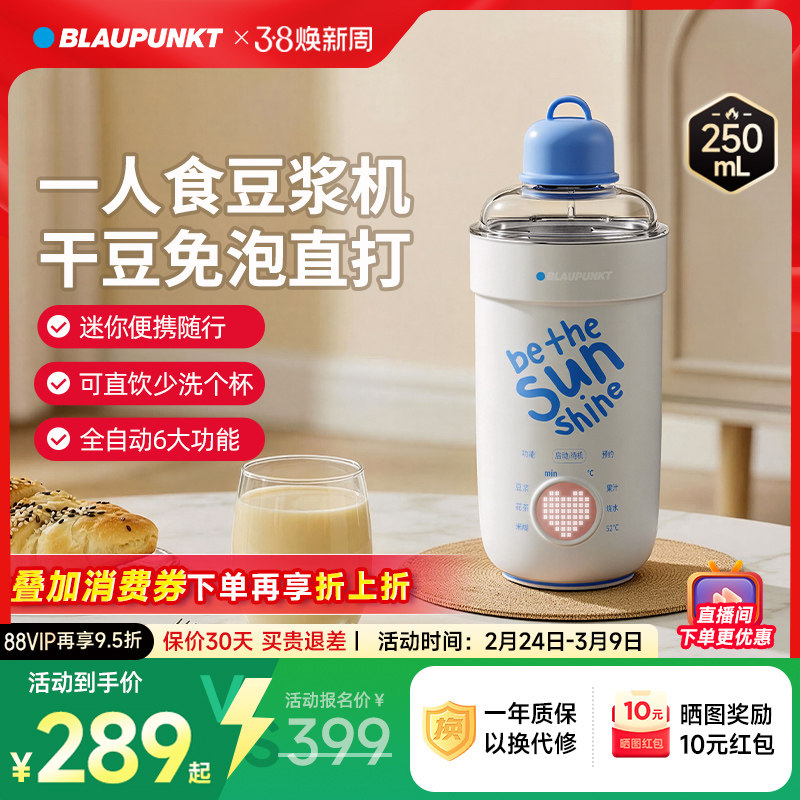 蓝宝小型迷你豆浆机一人用便携式榨汁杯多功能破壁机礼物免泡豆1