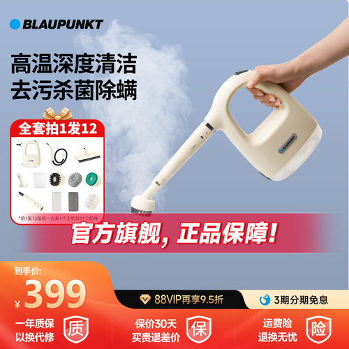 【3秒速净】德国蓝宝蒸汽清洁机
