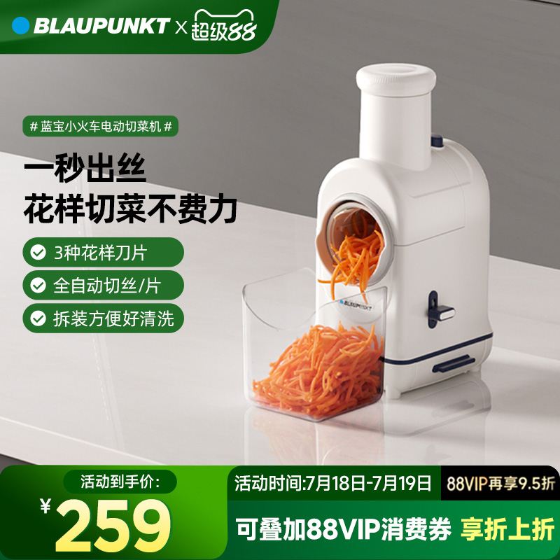 【超级单品】蓝宝电动切菜机