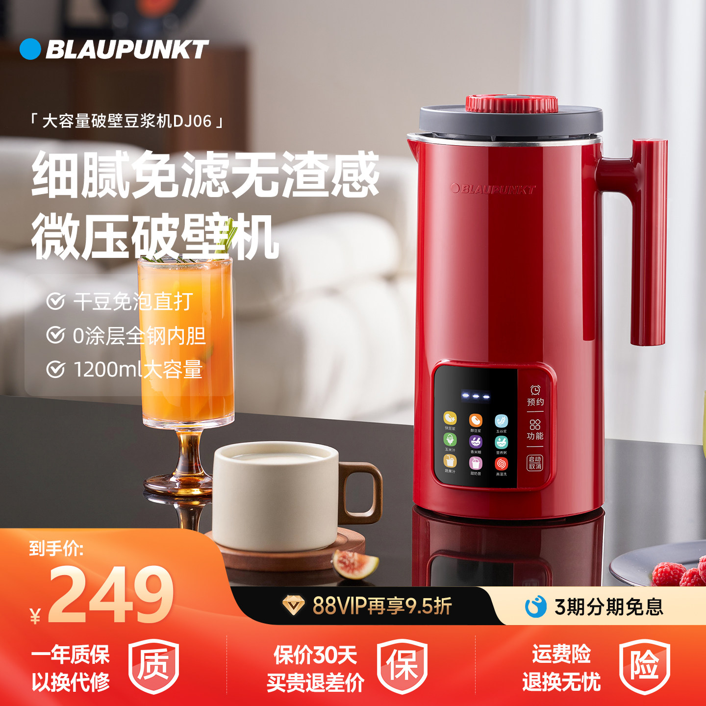 德国蓝宝破壁机家用小型豆浆机全自动静低噪音无渣感新款米糊机