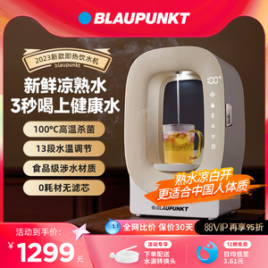 德国蓝宝熟水机即热式饮水机家用台式小型桌面速热免安装直饮水器