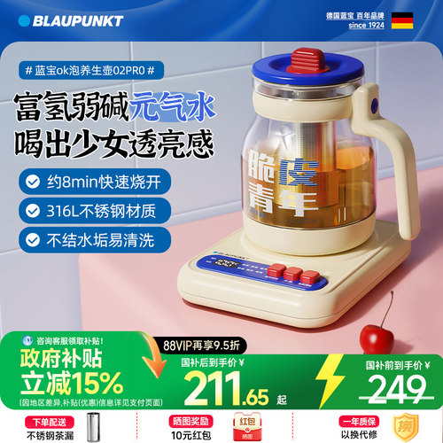 【超级爆品】蓝宝ok泡养生壶