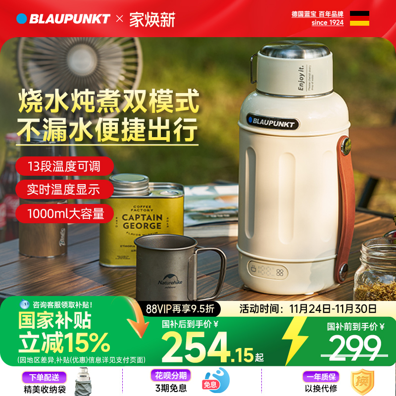 【超级单品】蓝宝便携式烧水壶