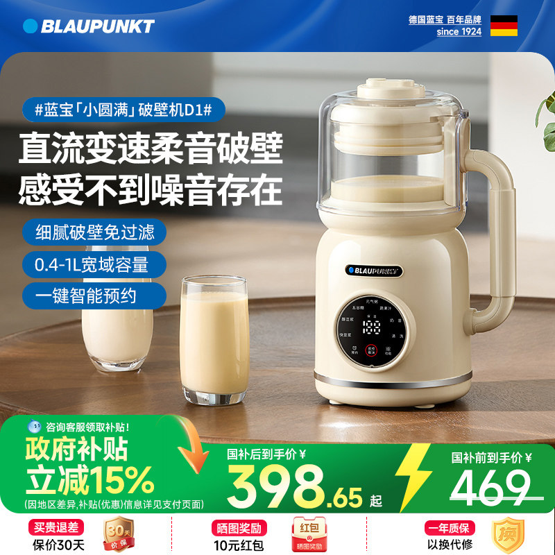 【微压】德国蓝宝豆浆机全自动家用小型破壁机静低音新款一人2人