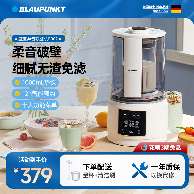 德国蓝宝柔音静破壁机家用全自动新款料理五谷豆浆辅食榨汁机PB02