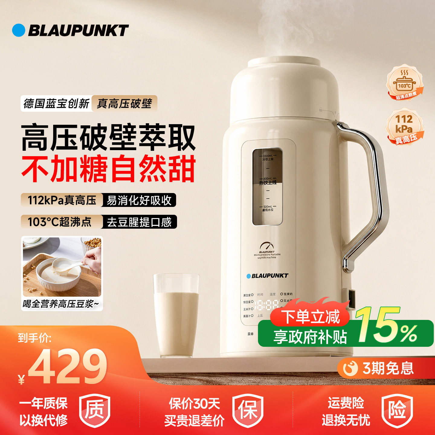 德国蓝宝高压破壁机家用全自动小型迷你豆浆机新款2人用豆奶机D3