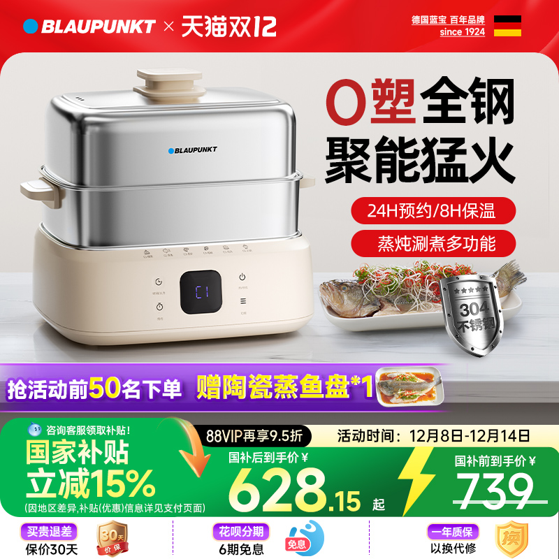 蓝宝【快速上汽】全不锈钢电蒸锅