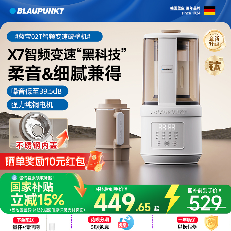 【国补15%】蓝宝柔音破壁机家用