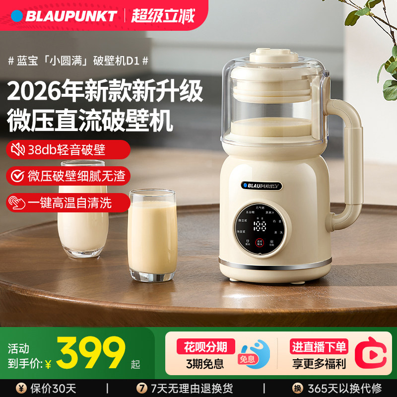 德国蓝宝破壁机家用全自动静低音新款无渣五谷杂粮料理小型豆浆机