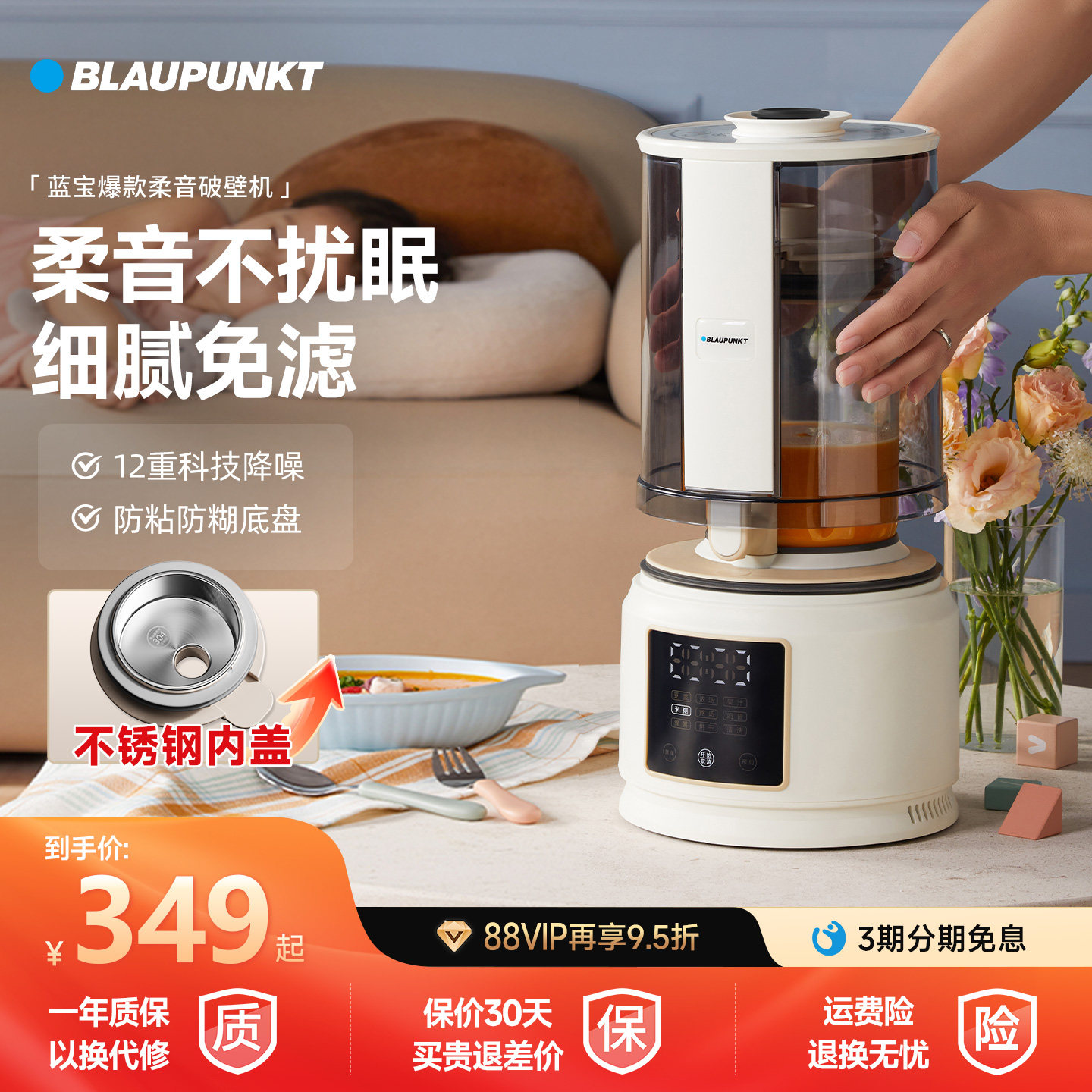 德国蓝宝破壁机家用PB02图片