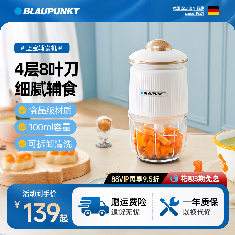 德国蓝宝婴幼儿副食品机宝宝专用小型食物研磨打泥器米糊搅拌料理