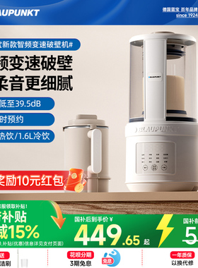 德国蓝宝破壁机豆浆机家用全自动静低音新款无渣料理机米糊机杂粮