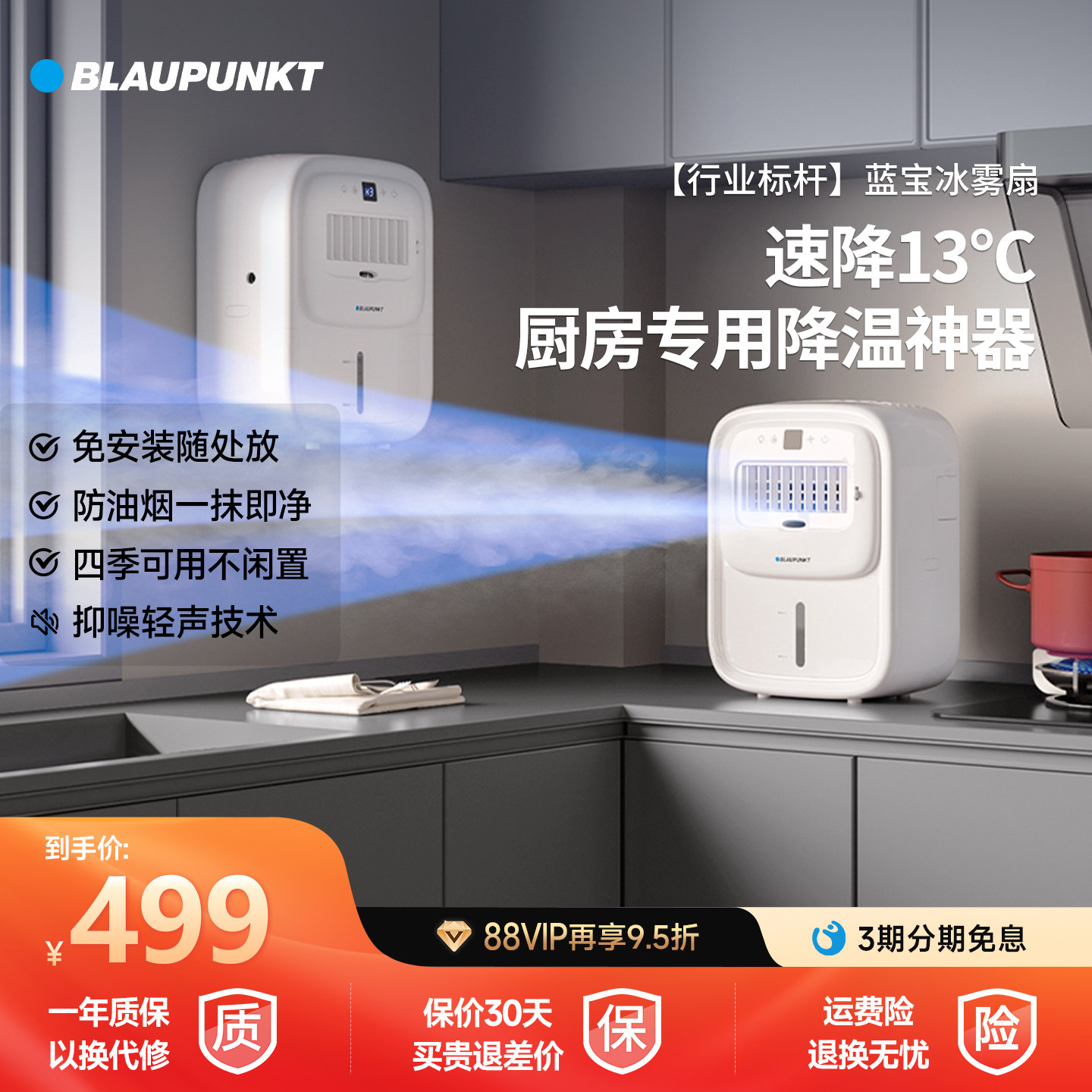 德国蓝宝厨房冰雾扇专用电风扇小空调冷风机家用防油烟制冷壁挂