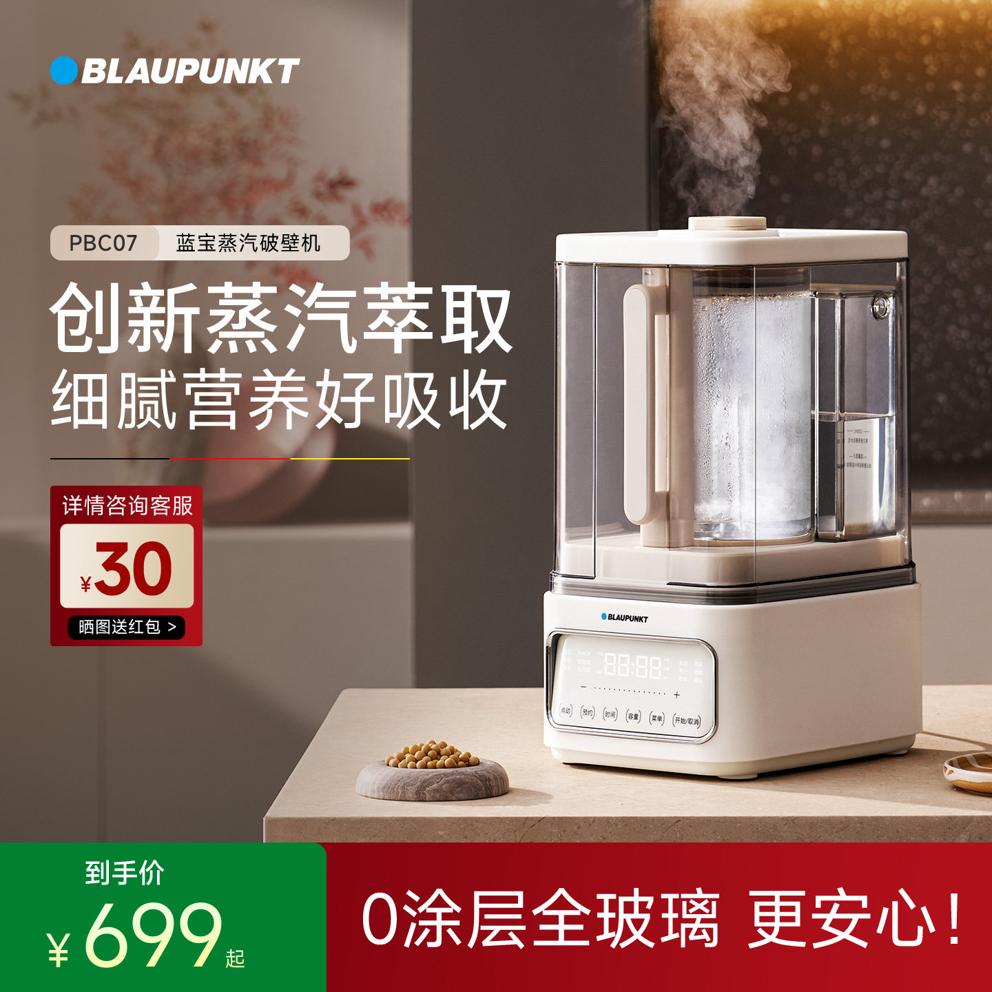 blaupunkt德国蓝宝破壁机0涂层全玻璃 1020元 - 86线报
