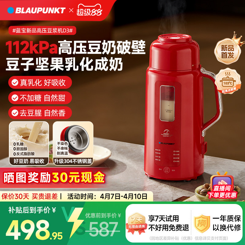 德国蓝宝豆浆机高压破壁机全自动小型家用料理辅食机2026新款
