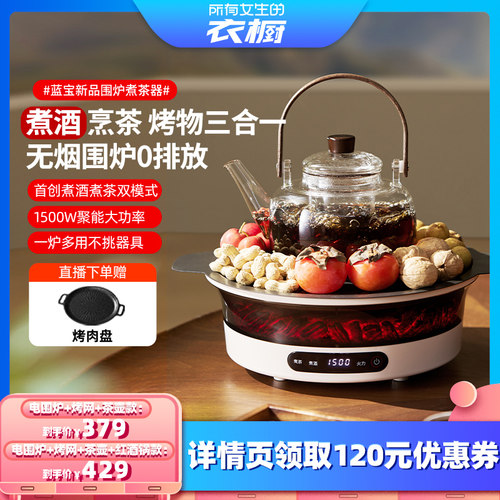 蓝宝多功能围炉煮茶煮酒