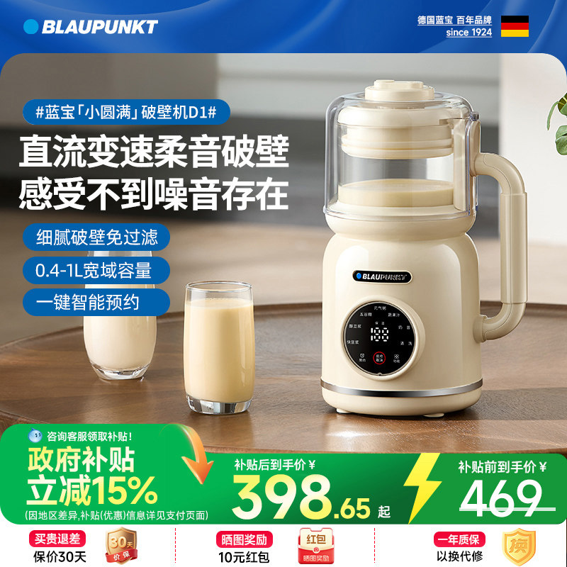 德国蓝宝破壁机家用全自动静低音新款无渣五谷杂粮料理小型豆浆机