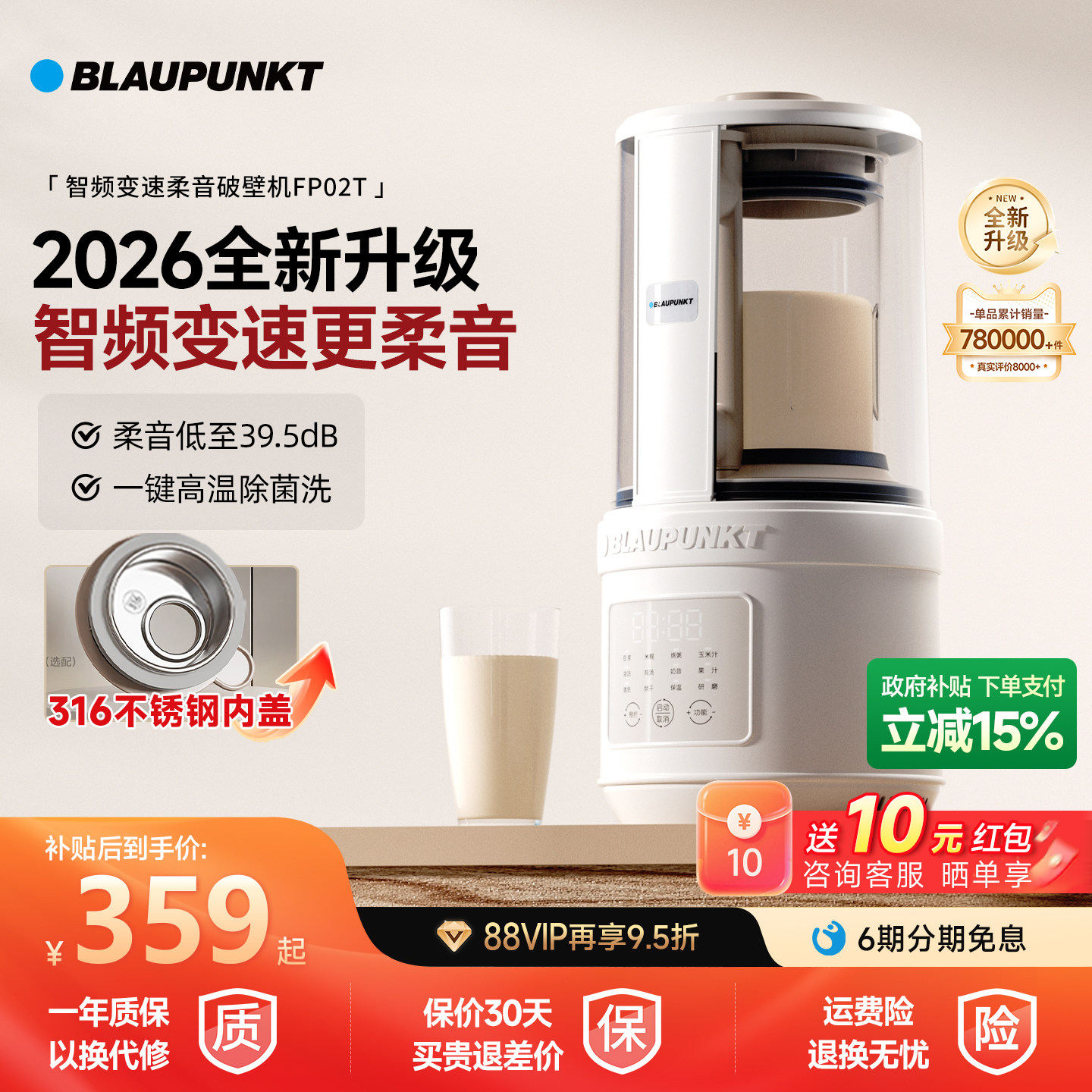 德国蓝宝破壁机家用静柔音全自动豆浆机辅食米糊榨汁料理2026新款