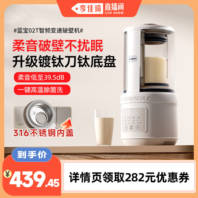 【李佳琦直播间】蓝宝破壁机家用全自动豆浆机多功能料理2026新款