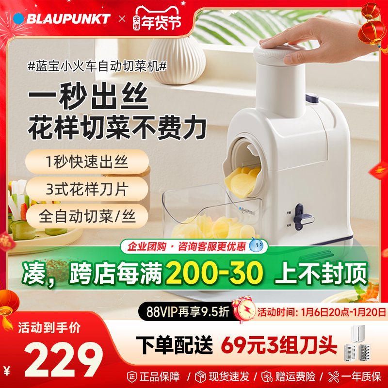 德国蓝宝小火车电动切菜机多功能厨房家用滚筒刨丝器土豆丝神器
