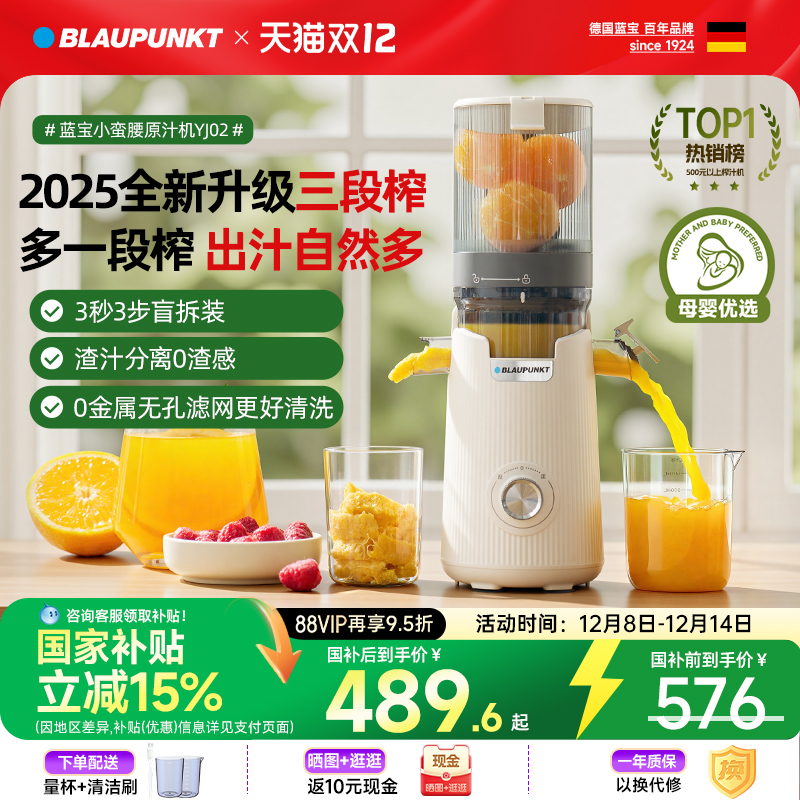 蓝宝全新三段榨原汁机