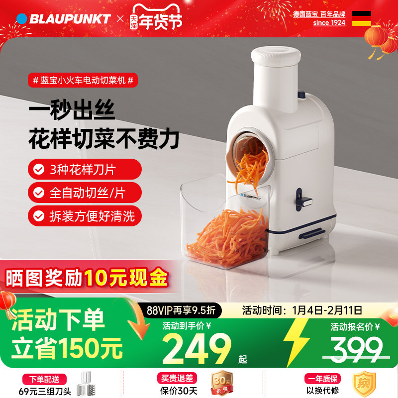 德国蓝宝小火车电动切菜机多功能厨房家用滚筒刨丝器土豆丝神器,厨房电器,电动切菜机,淘宝优惠券,粉丝福利购,淘宝优惠卷