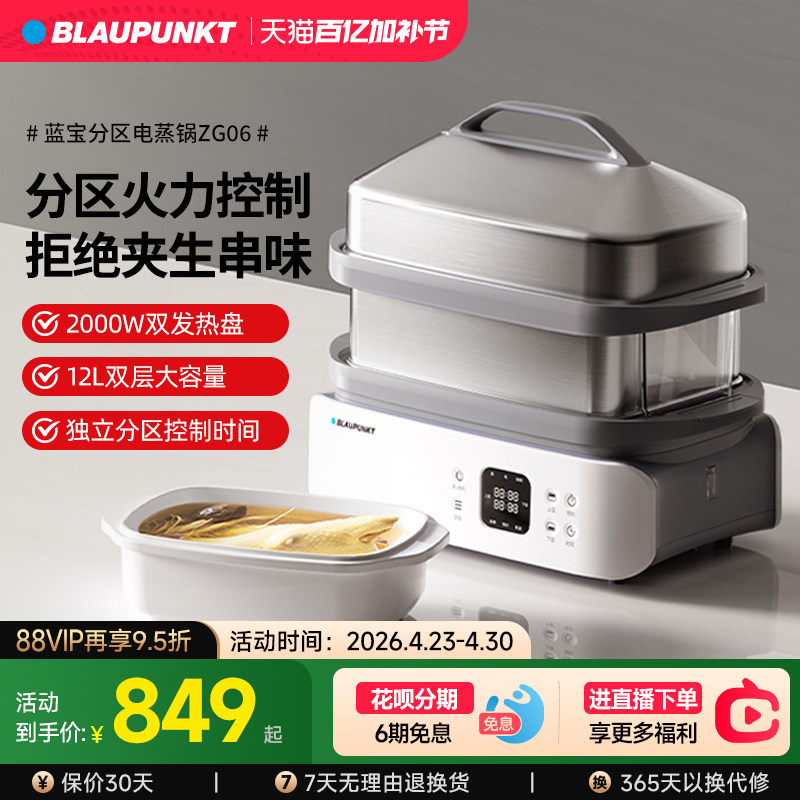蓝宝分区不锈钢电蒸锅家用新款多功能全自动大容量蒸锅早餐机