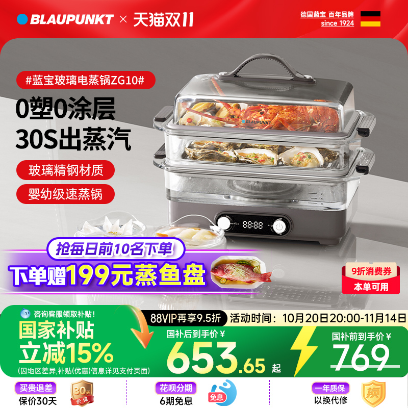 蓝宝0涂层0塑玻璃电蒸锅