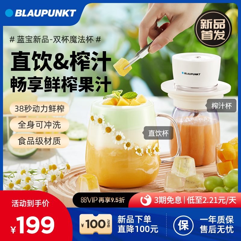 蓝宝榨汁机家用小型便携式水果电动榨汁杯果汁机迷你多功能炸果汁_厨房电器 第1张