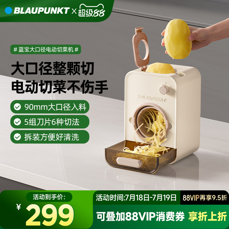 【超级单品】蓝宝电动切菜机