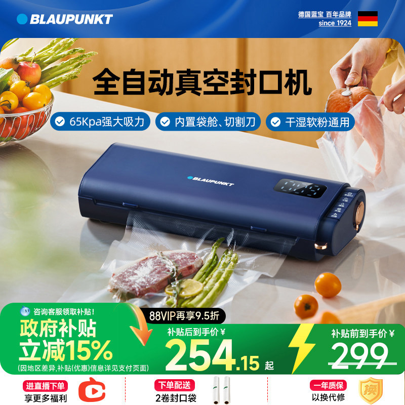 德国蓝宝抽真空封口机包装机家用小型全自动食品保鲜密封打包干湿